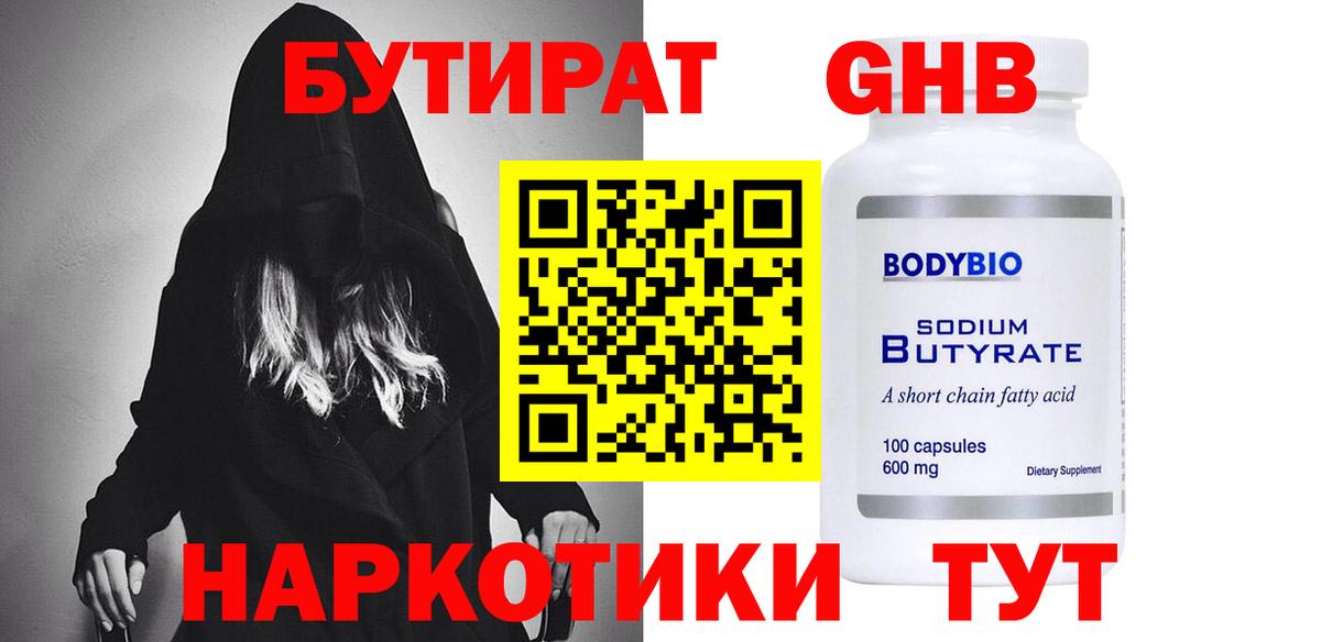 БУТИРАТ  Вход с VPN  Дзержинск  Бутират жидкий экстази 