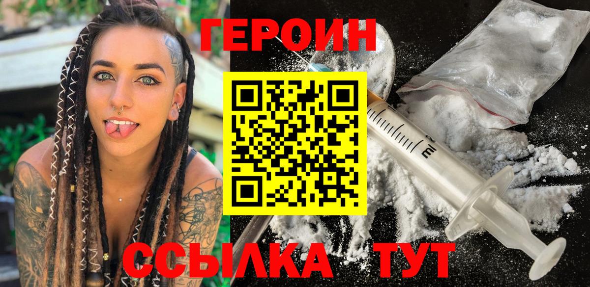 Героин  Вход с VPN  Дзержинск  Героин VHQ 