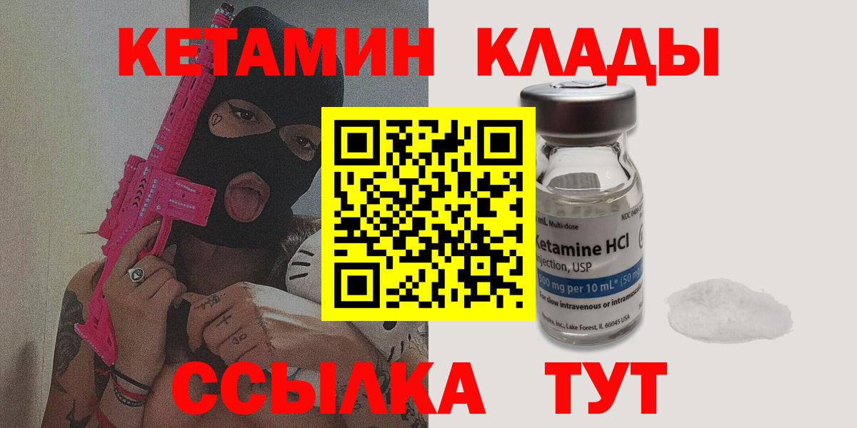 Кетамин VHQ  Вход с VPN  Кетамин VHQ  Дзержинск 