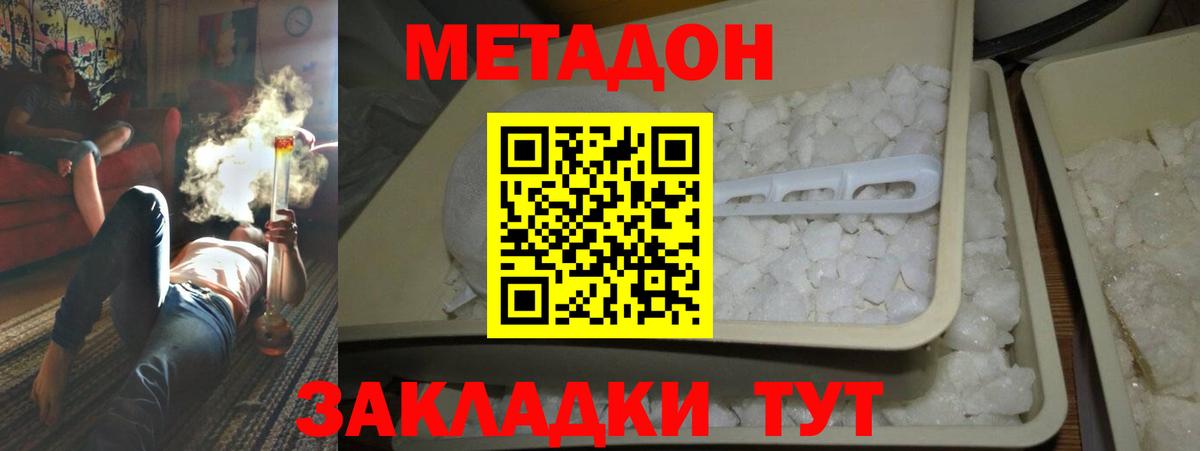 МЕТАДОН VHQ  Вход с VPN  Дзержинск 